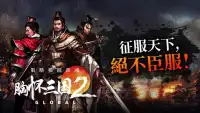 胸怀三国2 Global Screen Shot 0