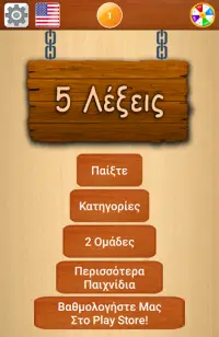 5 Λέξεις Screen Shot 12