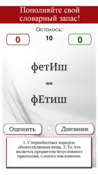 Strsses of Russian language Screen Shot 3