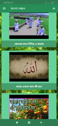 বাংলা ইসলামিক গজল - অডিও ও ভিডিও Screen Shot 6