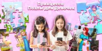 Принцесса Пазлы для Девочек - Игра для Девочек Screen Shot 0