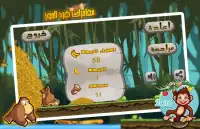لعبة القرد والموز في الغابة Screen Shot 0