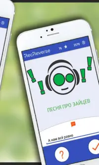 Песни наоборот Screen Shot 2