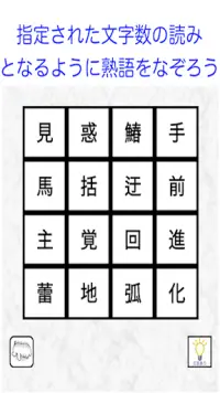 漢字ケシマス　用意された漢字を全て消そう。漢検１級レベルも。 Screen Shot 0
