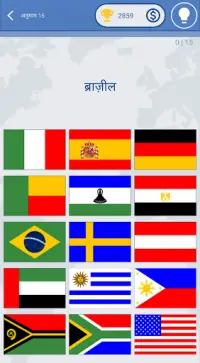 विश्व के झंडे प्रश्नोत्तरी Screen Shot 6