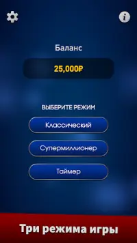 Миллионер 2023 – Викторина Screen Shot 3