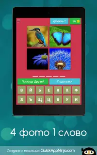 4 фото 1 слово‏ Screen Shot 16