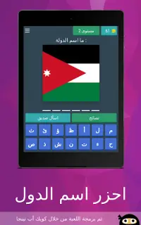 احزر- احزر اسم الدولة Screen Shot 15