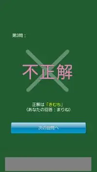 漢字クイズ「食べ物の名前」 - よめるかな？わかるかな？ Screen Shot 4