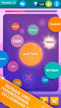 Умные Слова - поиск слов, игра в слова Screen Shot 5