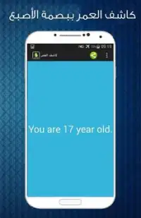 كاشف العمر Screen Shot 4