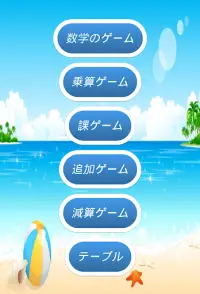 子供のための数学 Screen Shot 3