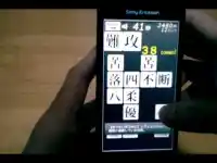 四字熟語パネルゲーム 漢字タッチ４x４ LITE版 Screen Shot 0
