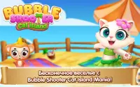 Bubble Shooter: Кошачий остров Мания 2021 Screen Shot 6