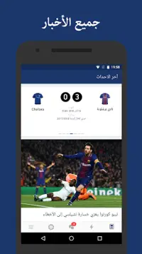 برشلونة مباشر - نتائج و أخبار Screen Shot 0