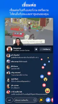 Facebook Gaming: รับชม แชร์ และเชื่อมต่อ Screen Shot 1