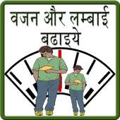 Increase Height & Weight Hindi