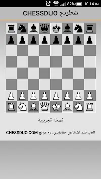 ChessDuo - Arabic Chess Screen Shot 0