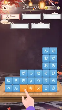 かなかなクリア - 仮名と四字熟語消しのゲーム無料，漢字ケシマス脳トレーニングパズルゲーム Screen Shot 3