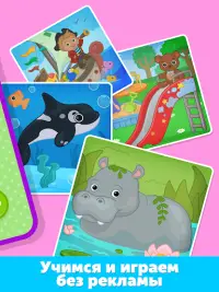 Детские пазлы - игры для детей Screen Shot 12
