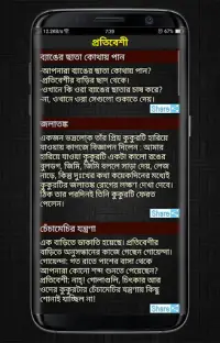 জোকস ভান্ডার 3500  Jokes Screen Shot 11