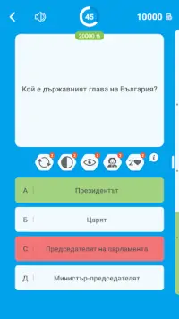 🇧🇬Стани Милионер 2020: Bulgarian Quiz, Word Game Screen Shot 2