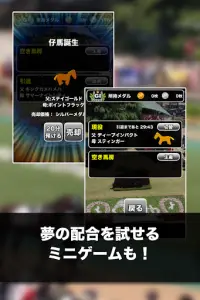 名馬コレクション Screen Shot 3