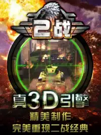 MMOG 2战 Screen Shot 5