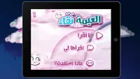 قصة الغيمة نقاء Screen Shot 8