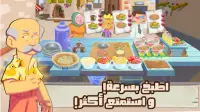 لعبة طبخ : اكلات ابو اشرف Screen Shot 2