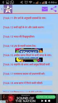 GK Tricks Hindi Screen Shot 2