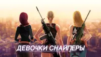 Девочки Снайперы - 3D Gun Shooting FPS Game Screen Shot 0