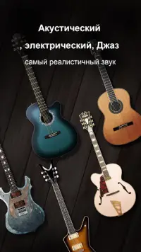 Real Guitar - табы и аккорды! Screen Shot 2