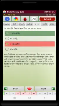 ভারতীয় ইতিহাস Quiz & e-Book Screen Shot 23