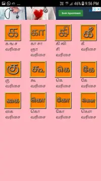 Tamil Letters Memory Game Screen Shot 5