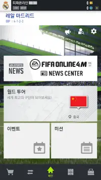 FIFA ONLINE 4 M by EA SPORTS™ Screen Shot 5