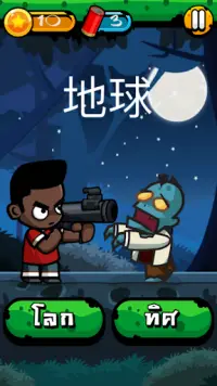 Chinese Zombie - เกมคำศัพท์ ภาษาจีน Screen Shot 2