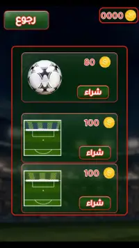 لعبة الدوري المغربي Screen Shot 7