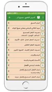 اللغة العربية الأولى إعدادي Screen Shot 4