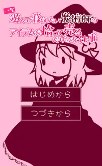 一生遊んで暮らしたい魔術師のアイテムを拾って売るだけのお仕事 Playyah Com Free Games To Play