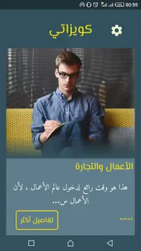 لعبة كويزاتي للمعرفة Screen Shot 2