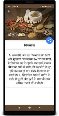 Ayurvedic Home Remedies(Hindi) Screen Shot 4