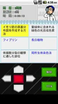 生物用語合わせ Screen Shot 2