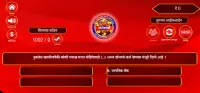 मराठी करोडपती Marathi KBC Quiz game 2021 Screen Shot 2