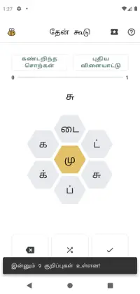 Tamil Spelling Bee Screen Shot 1
