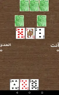 عشرة كوتشينة 3 Screen Shot 10