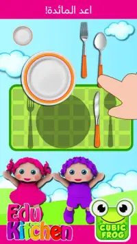 ألعاب الطبخ للأطفال,بنات وذكاء Screen Shot 3
