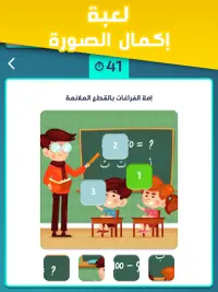 تحدي العقول -  لعبة جماعية درب Screen Shot 13