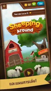 Sheeping Around: เกมการ์ดเกมกลยุทธ์ Screen Shot 6
