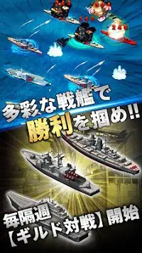 艦隊帝国（史上最高戦艦ゲーム） Screen Shot 3